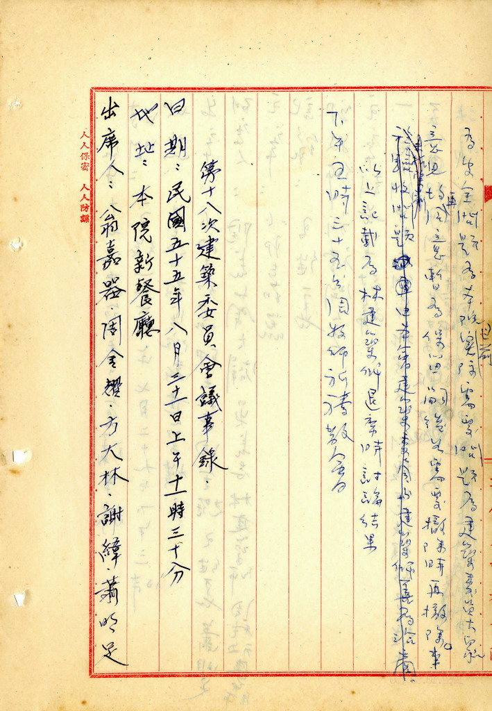 建築委員會會議事錄第十八次 (1).jpg